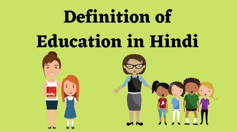 definition-of-education-in-hindi-meaning-and-concept-gk-hub