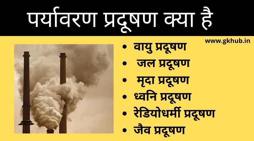 essay about land pollution in hindi