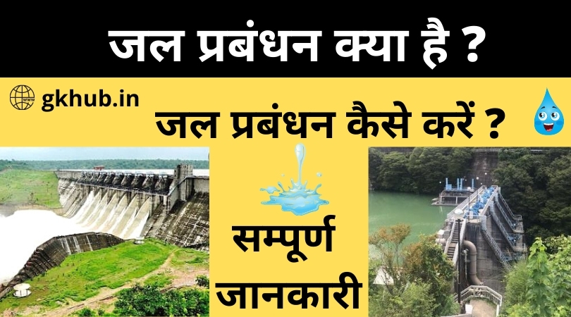 watershed-management-in-hindi-gk-hub