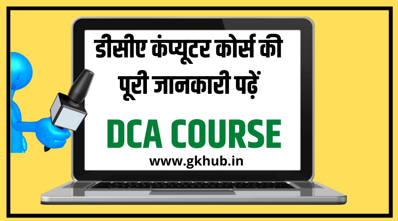 dca computer course notes pdf in hindi