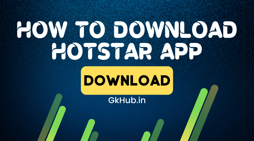 हॉटस्टार लाइव टीवी ऐप कैसे डाउनलोड करें  Hotstar App Download