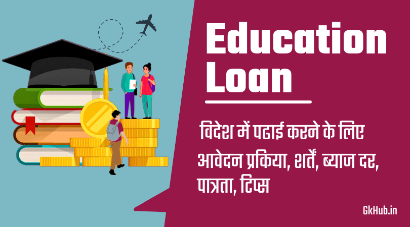 education-loan